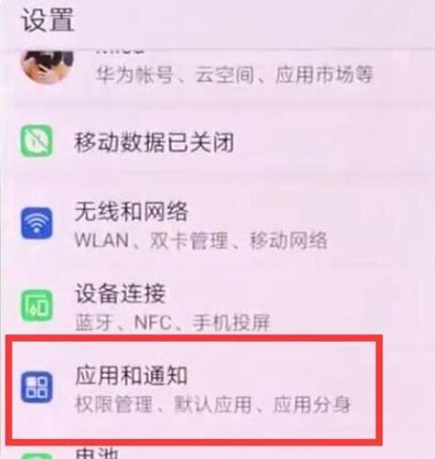 荣耀8xmax关掉应用消息推送的详细操作