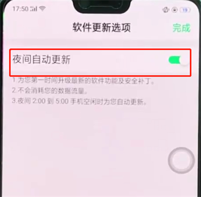 oppoa3关掉系统自动更新的操作流程