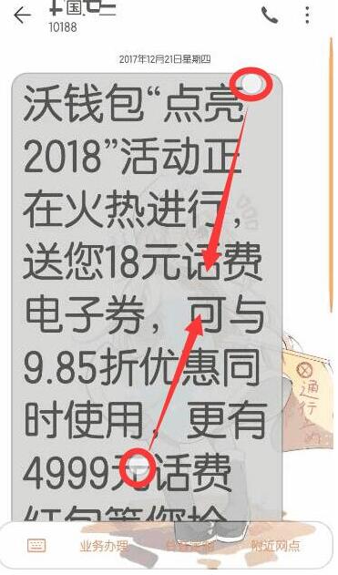 在华为麦芒7里将短信字体调小的操作技巧