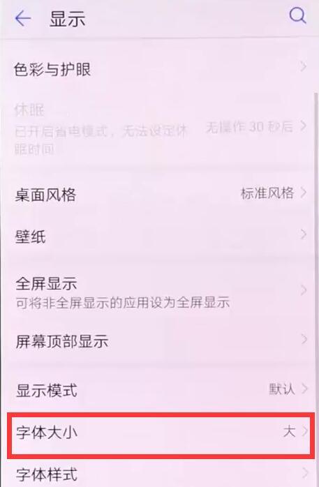 在荣耀8xmax中调字体大小的具体方法