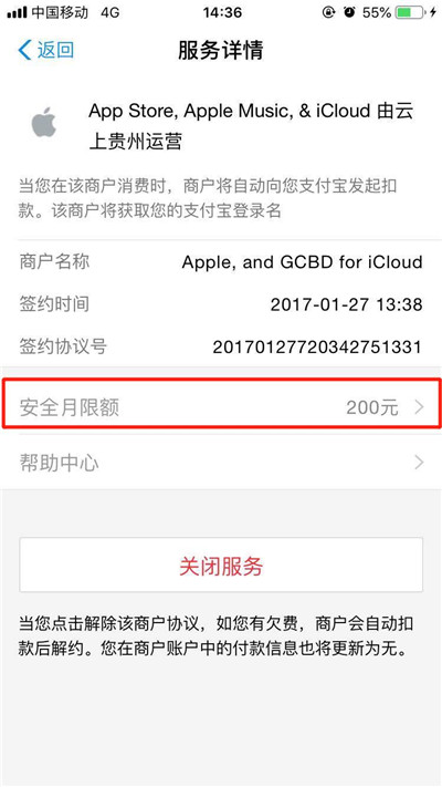 苹果手机更改支付宝免密额度的具体操作