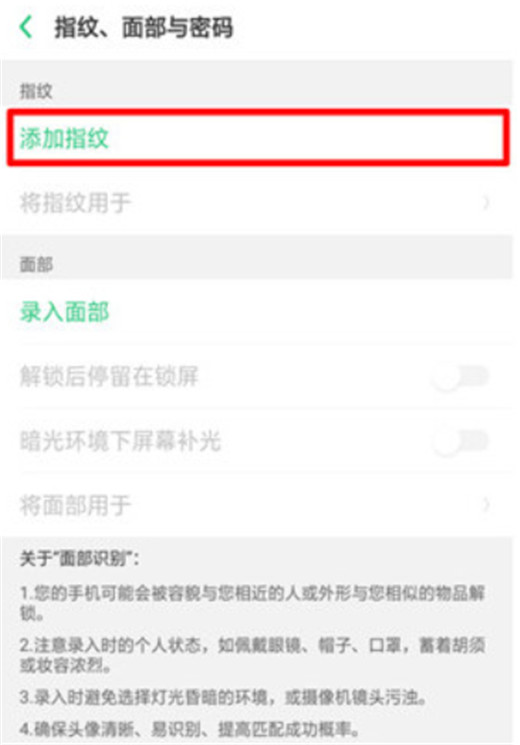 oppoa7x设置指纹的操作过程