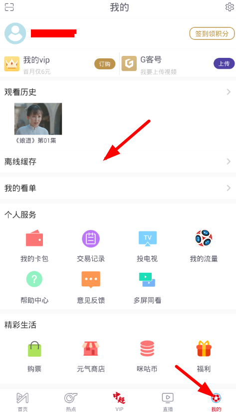 咪咕视频APP下载电影的基础操作