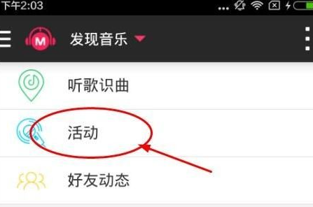 在咪咕音乐APP里领流量的操作流程