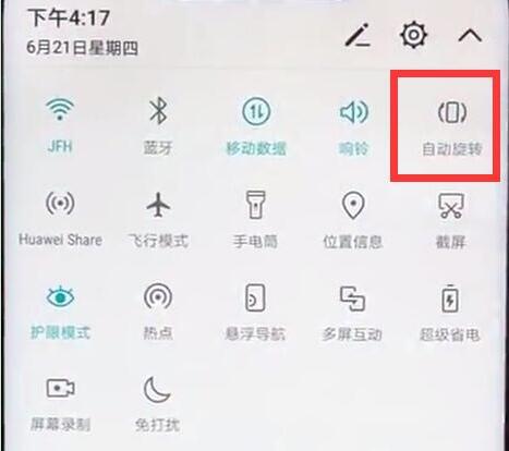 荣耀8x设置竖屏锁定的详细教程分享