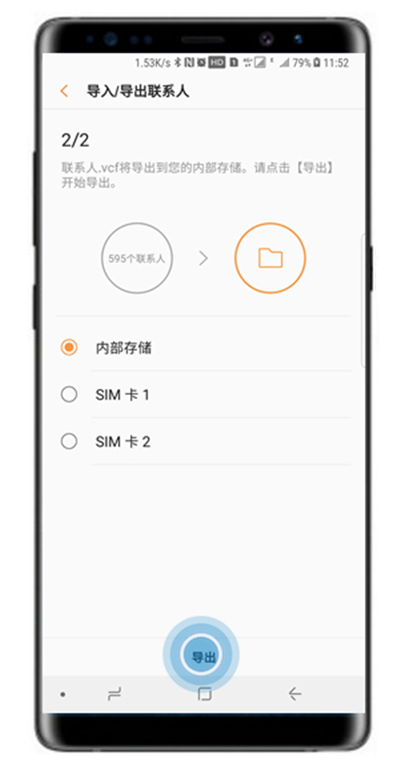 三星note8导入/导出联系人的详细操作