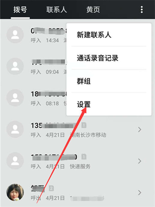 魅族x8打开来电闪光灯的操作过程