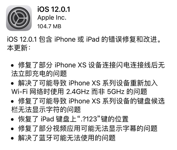 iOS 12.0.1正式上线:修复熄屏无法充电问题