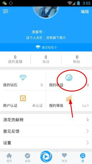 在浪客直播APP中进行提现的操作流程