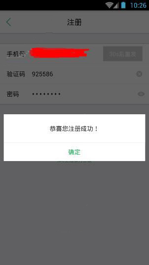 津e生活APP注册账号的基础操作