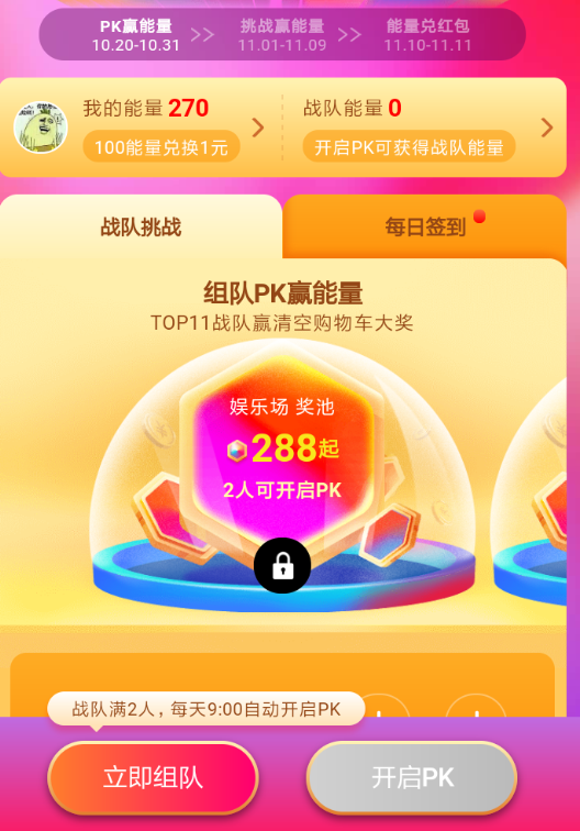 淘宝双11清空购物车领取奖励讲解