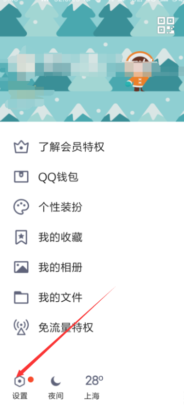 QQ APP封存自己动态的图文操作