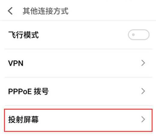 在魅族x8里查找投屏功能的基础操作