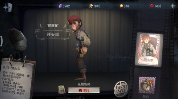 第五人格领头羊礼包性价比分享