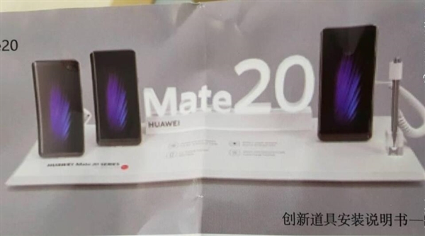 华为Mate 20系列将登场：本周二亮相！