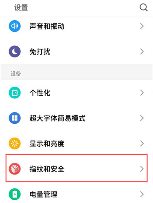 魅族x8设定隐私应用的具体步骤