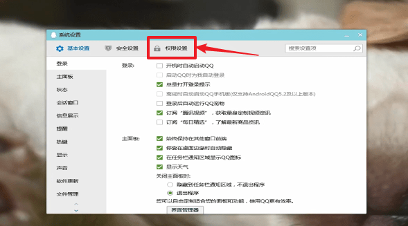菜单栏怎么设置-的设置在哪，QQ菜单中的设置在哪里  第1张