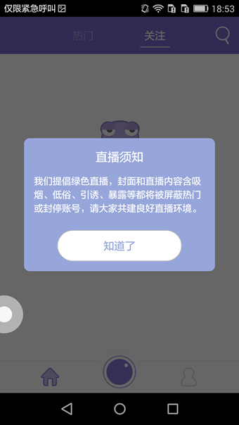 Up直播APP开通直播的简单操作