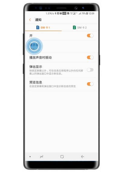 三星note8设置短信提示音的操作过程