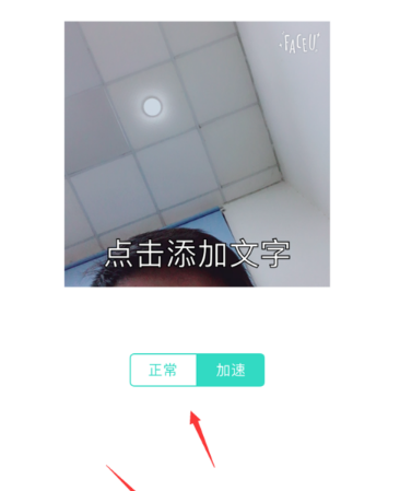 通过FACEU激萌做出表情包的操作流程