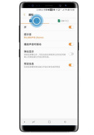 三星note8设置短信提示音的操作过程