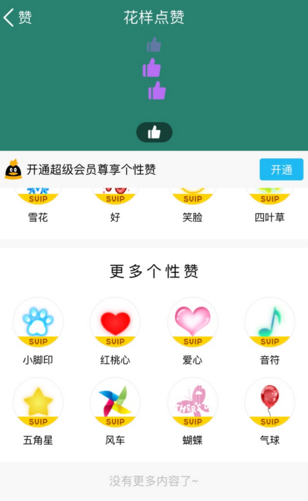 QQ设置花样点赞的简单教程