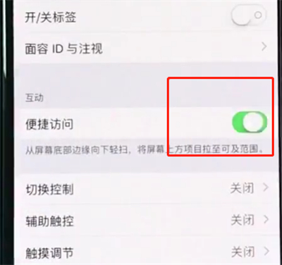 在iphonexr中打开半屏功能的详细教程