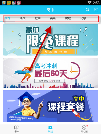 在开心学APP里进行专项学习的具体操作