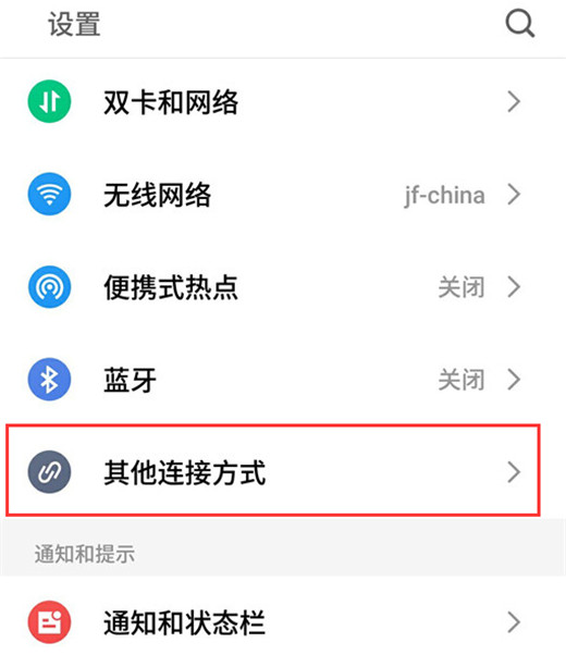 在魅族x8里查找投屏功能的基础操作