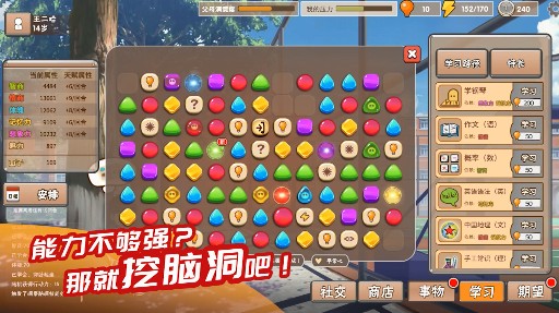 中国式家长八周目玩家刷属性攻略