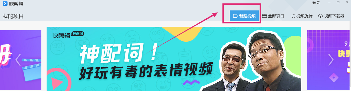 在爱剪辑中去掉片头的方法