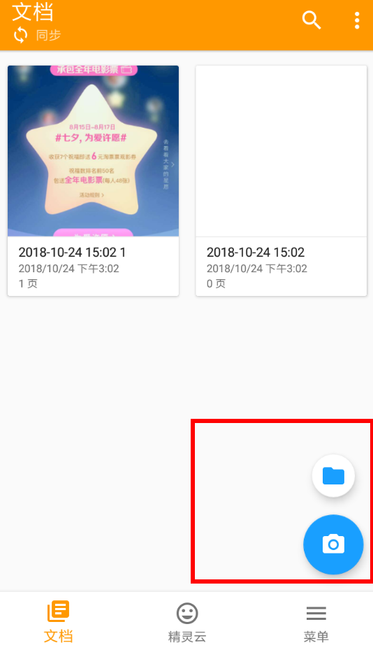 精灵扫描的具体使用步骤