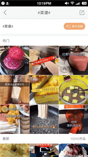 在快手app里找到做菜视频的详细操作