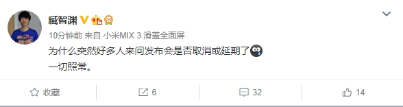小米MIX 3延期发布?市场总监这样回应