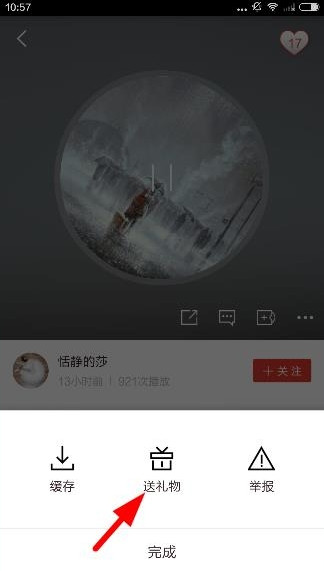 在啪啪音乐圈中给好友送礼物的具体操作