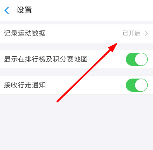 支付寶APP關閉行走捐的簡單操作