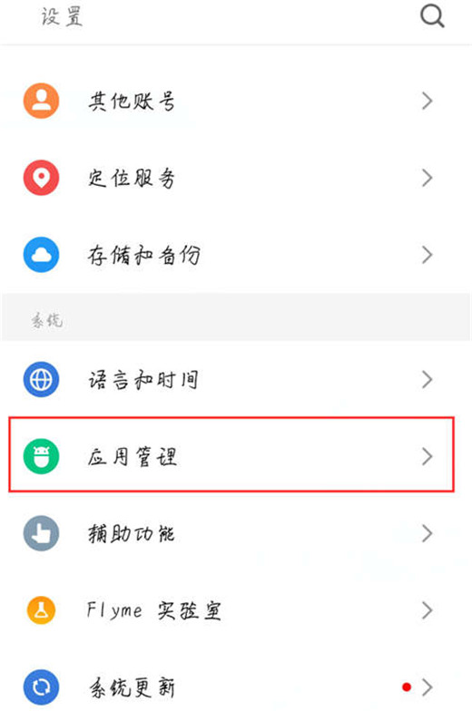 魅族16x设置应用权限的具体操作