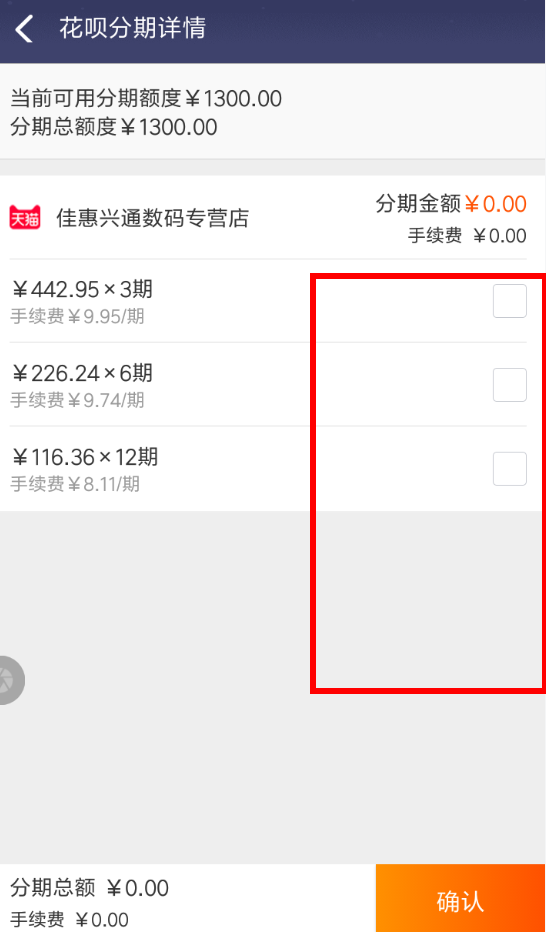 在淘宝中花呗进行分期付款的具体图文讲解