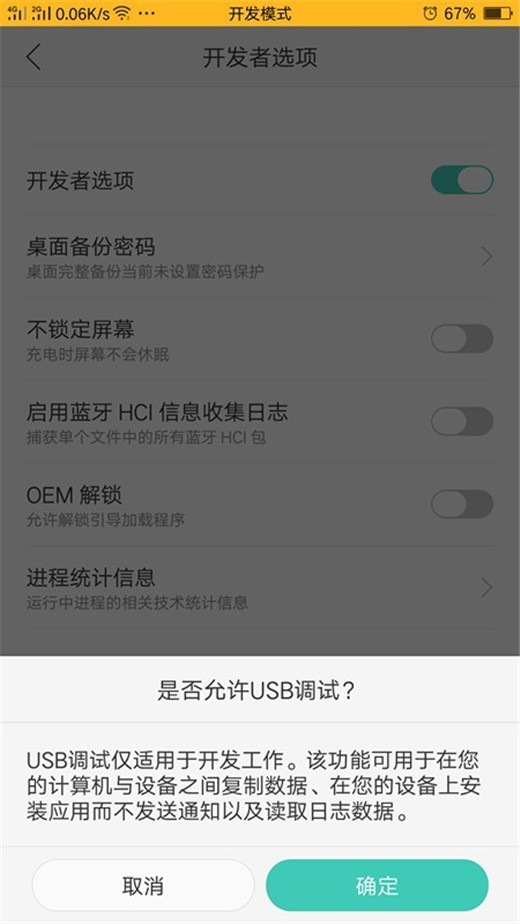 oppoa7x开启usb模式的操作过程