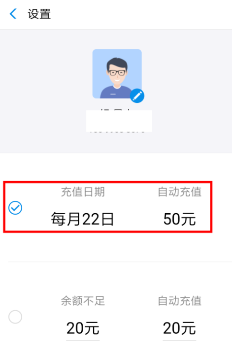 支付宝APP实现自动充话费的图文操作