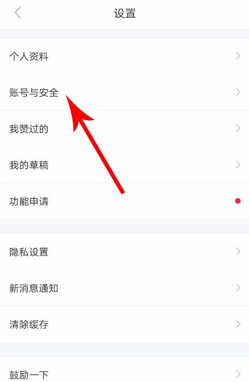 在小红书APP中解绑手机号的详细方法