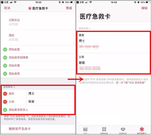苹果手机设置手机熄屏发出求救信息的详细操作