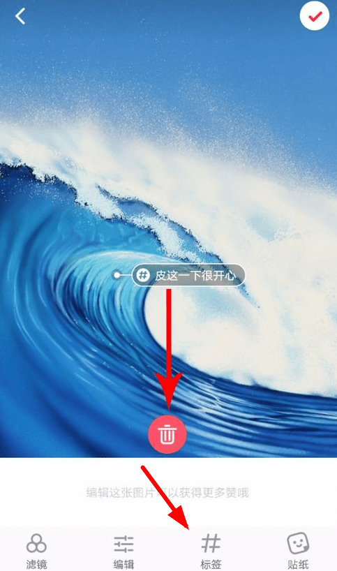 小红书APP更改标签的操作教程分享