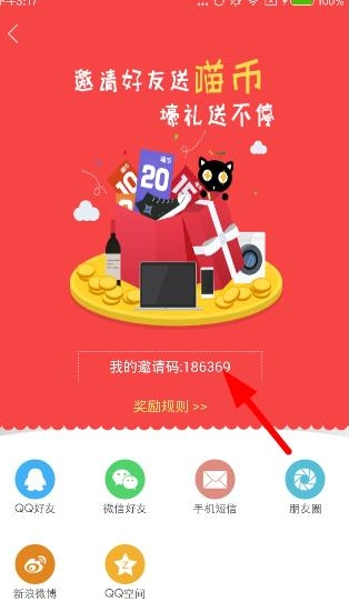 在佰亿猫理财中邀请好友的详细方法