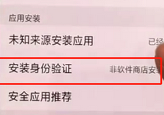 在手机oppoa3中识别安装应用安全的方法
