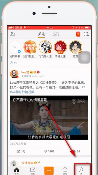 在新浪微博APP中看访客的详细讲解