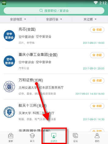 应届生求职的具体使用图文讲解
