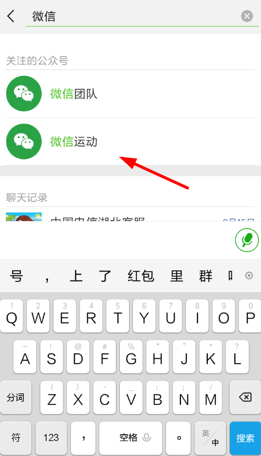 微信APP开启计步器的操作过程