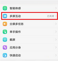 vivoz3里多屏互动功能使用过程讲解
