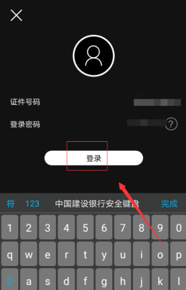 中国建设银行app查明细的图文操作
